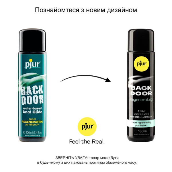 Анальная смазка pjur backdoor Regenerating 100мл на водной основе, с пантенолом и экстрактом ромашки